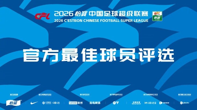 世界杯直播软件-中超官方第4轮最佳候选：费利佩、马莱莱、韦世豪、杜月徵等9人